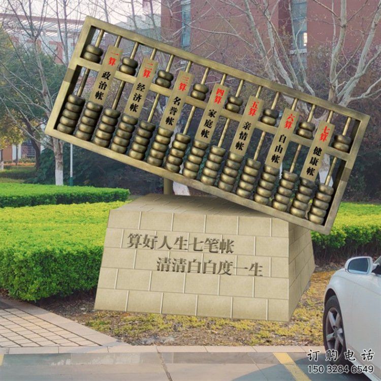 算盤雕塑 人生算盤雕塑 不銹鋼算盤雕塑廠家