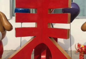 現(xiàn)代漢字雕塑廠家 大型別墅區(qū)擺件 廣場不銹鋼漢字雕塑