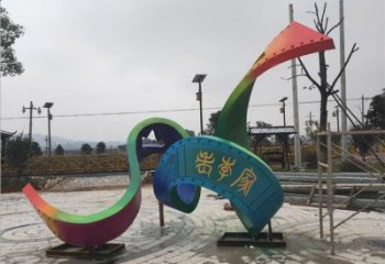 創(chuàng)意飄帶雕塑廠家 公園烤漆小品 抽象不銹鋼飄帶雕塑生產