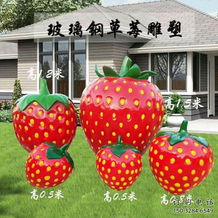 園林草莓雕塑廠家 現代小品 中式不銹鋼草莓雕塑廠