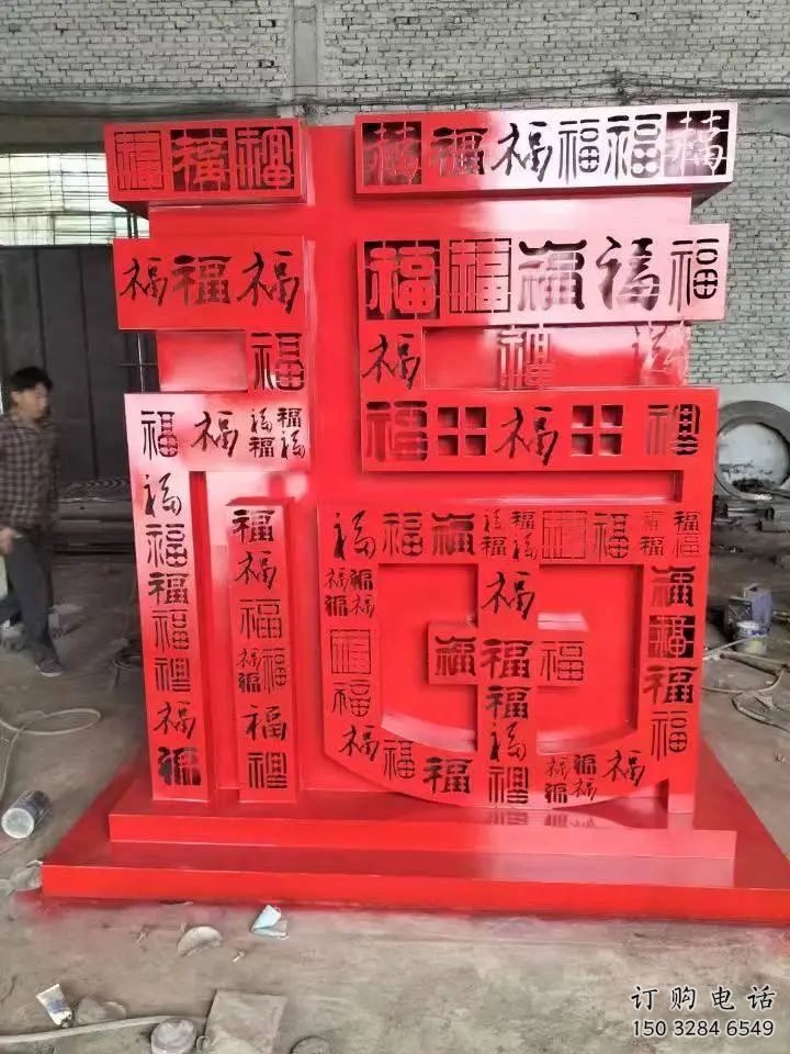 福字雕塑廠家,剪紙藝術主題,不銹鋼雕塑福字制作