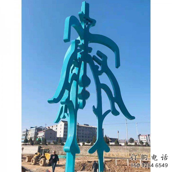 博物館漢字雕塑