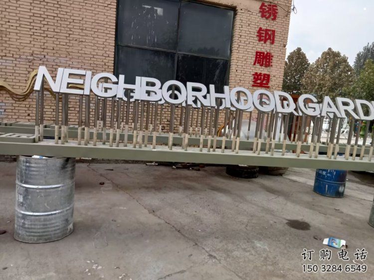 街道漢字雕塑