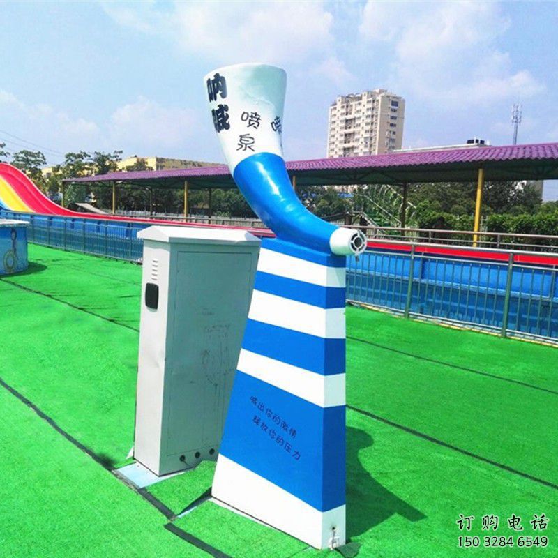 聲控喇叭雕塑，吶喊噴泉喇叭雕塑，變頻模式概念