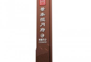 大型攬月府導(dǎo)向牌景觀雕塑