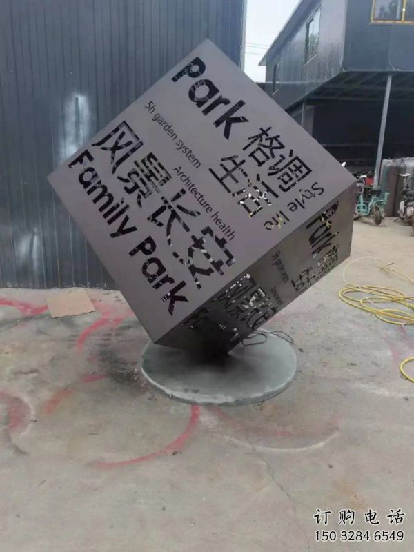 政府積木雕塑