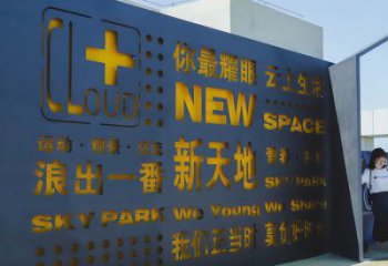 江門漢字景墻雕塑，文明文化宣傳雕塑