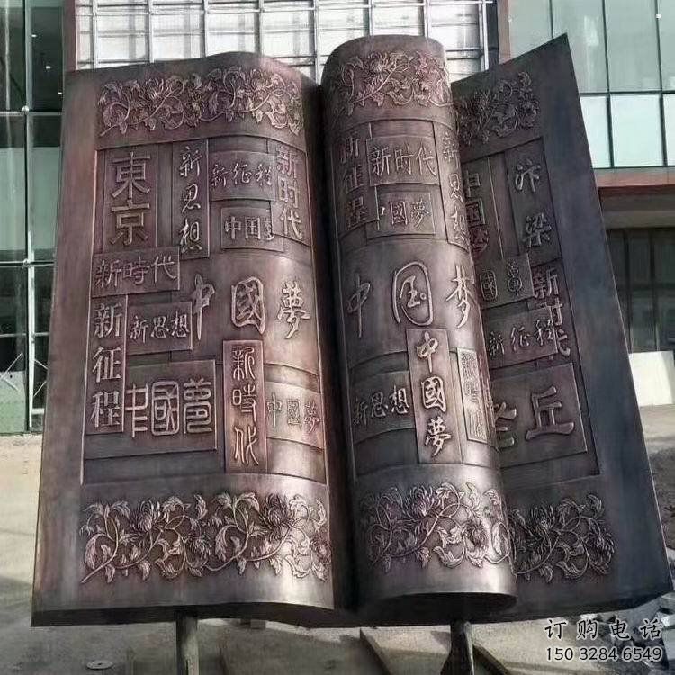 揚州鍛鋼銅書本雕塑定價，中式工藝，銅書本雕塑廠家定價