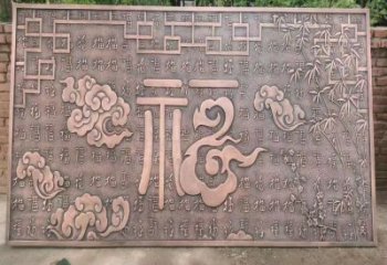 贛州鍛銅浮雕優選，室外雕塑，景觀福字浮雕優選
